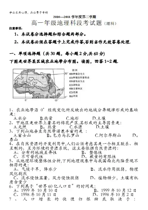 海南省文昌中学高一下学期期中考试(地理理)