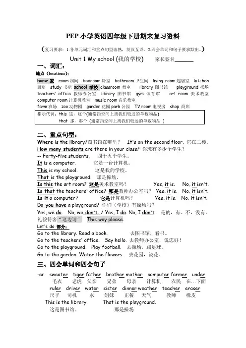 最新版PEP小学英语四年级下册期末复习资料(可打印)
