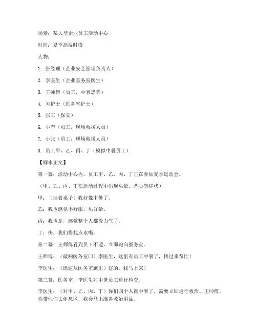 中暑应急预案演练剧本