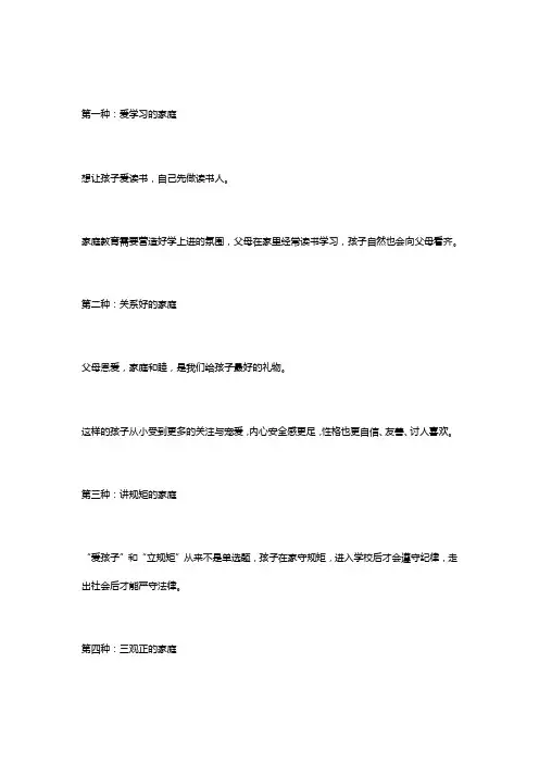什么样的家庭能教育出优秀的孩子？
