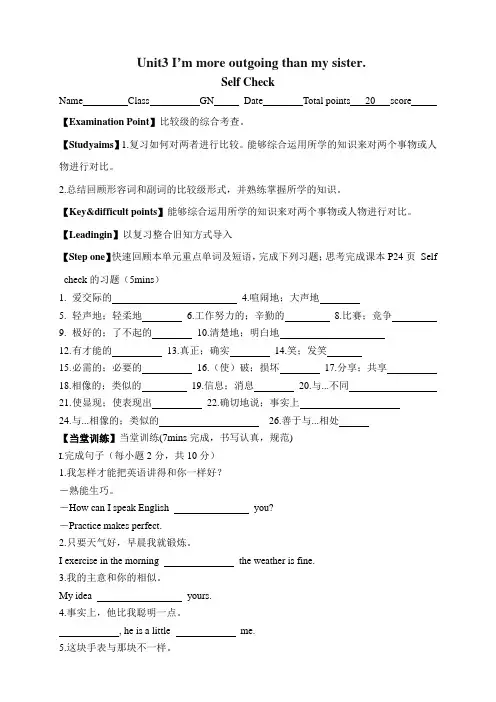 Unit3I’mmoreoutgoingthanmysister.SelfCheck教案人教版八年级
