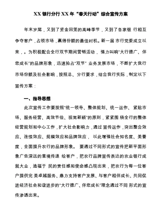 银行分行春天行动综合宣传方案