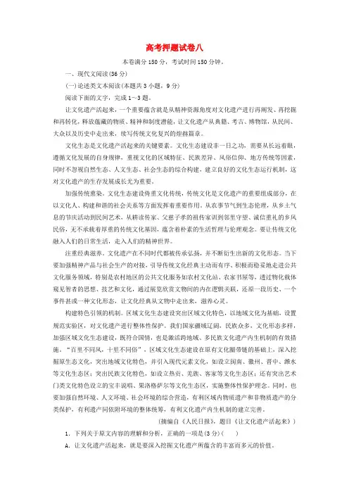 2020高考语文押题试卷八(含解析)