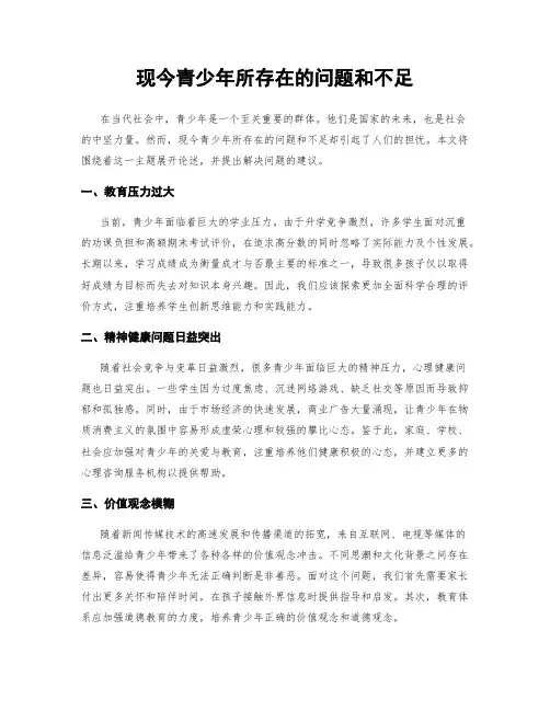 现今青少年所存在的问题和不足