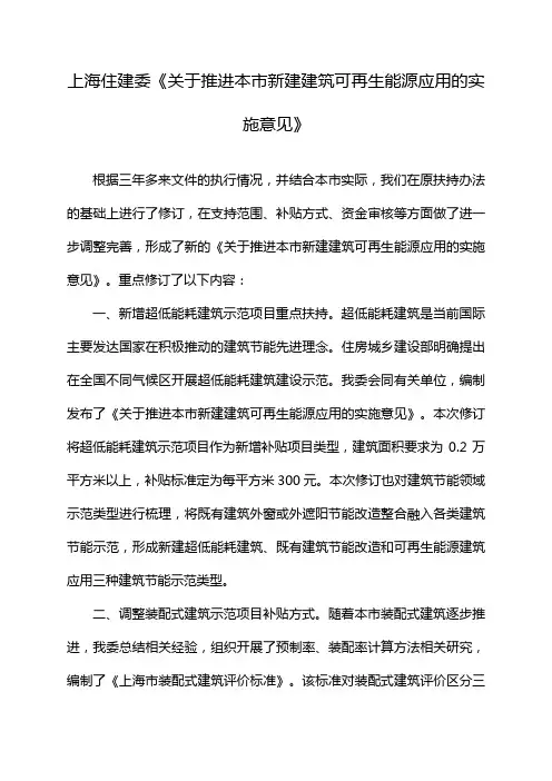 上海住建委《关于推进本市新建建筑可再生能源应用的实施意见》