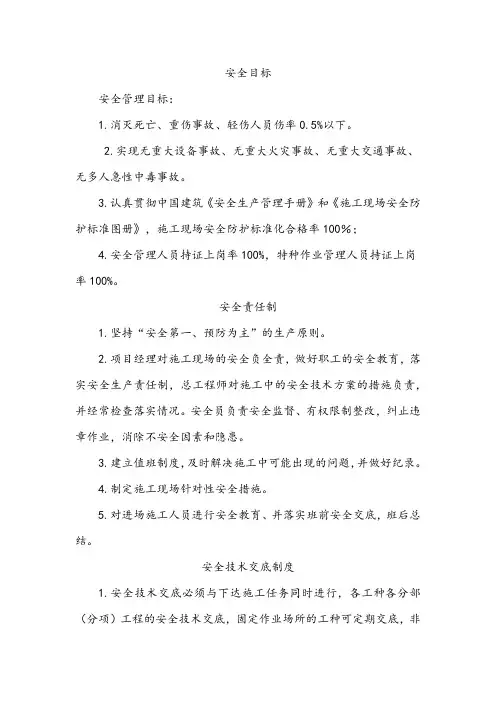 安全文明施工保证措施