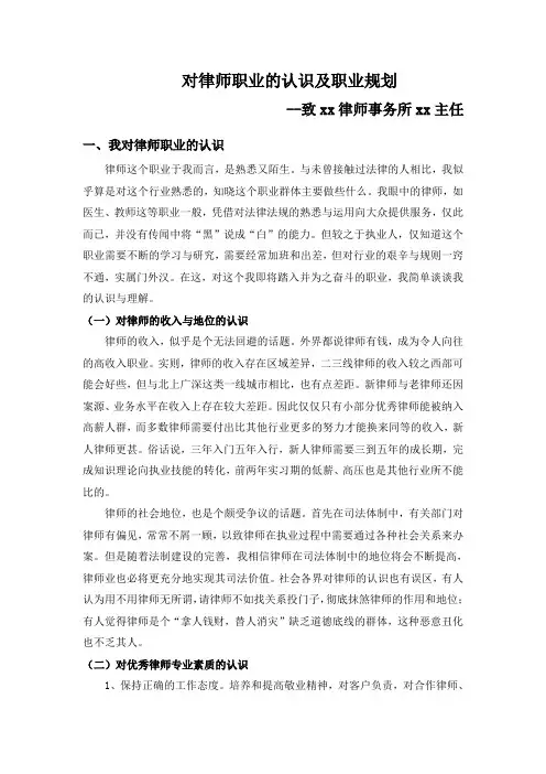 对律师职业的认识与规划