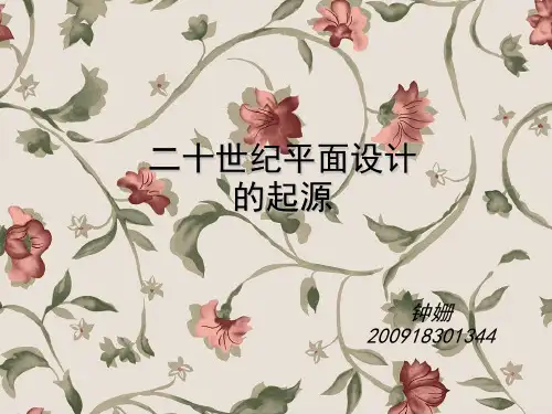 二十世纪平面设计的起源