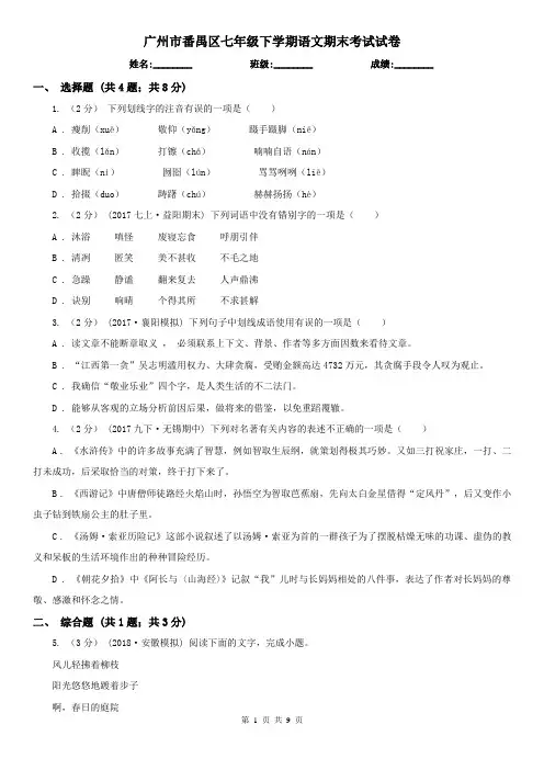 广州市番禺区七年级下学期语文期末考试试卷