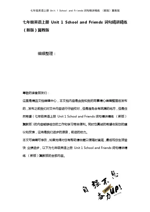 七年级英语上册Unit1SchoolandFriends词句精讲精练冀教版(2021年整理)