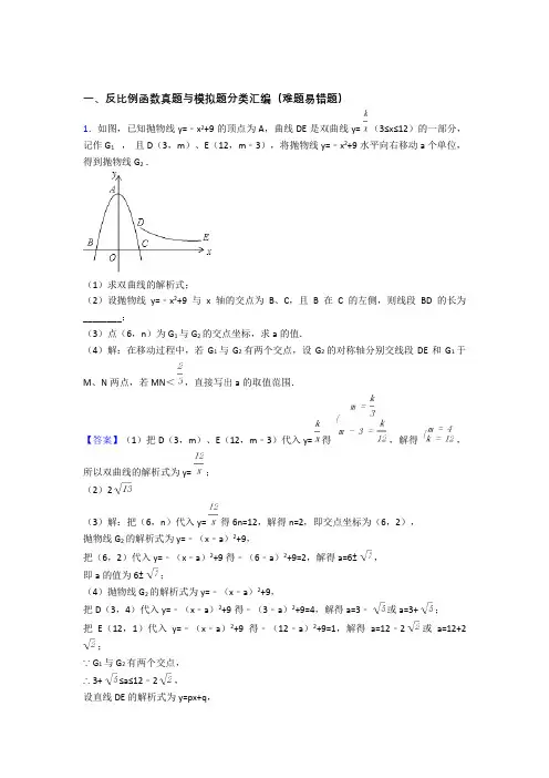 【数学】数学反比例函数的专项培优 易错 难题练习题(含答案)及详细答案