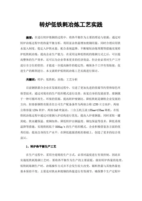 转炉低铁耗冶炼工艺实践