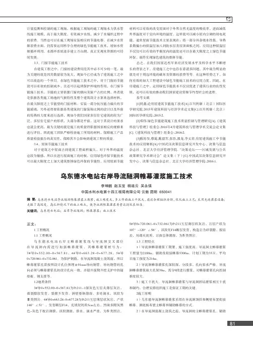 乌东德水电站右岸导流隧洞帷幕灌浆施工技术