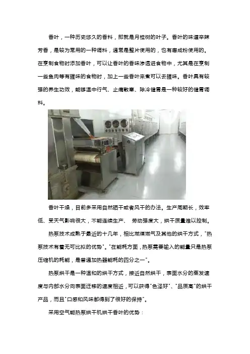 香叶烘干机烘干工艺