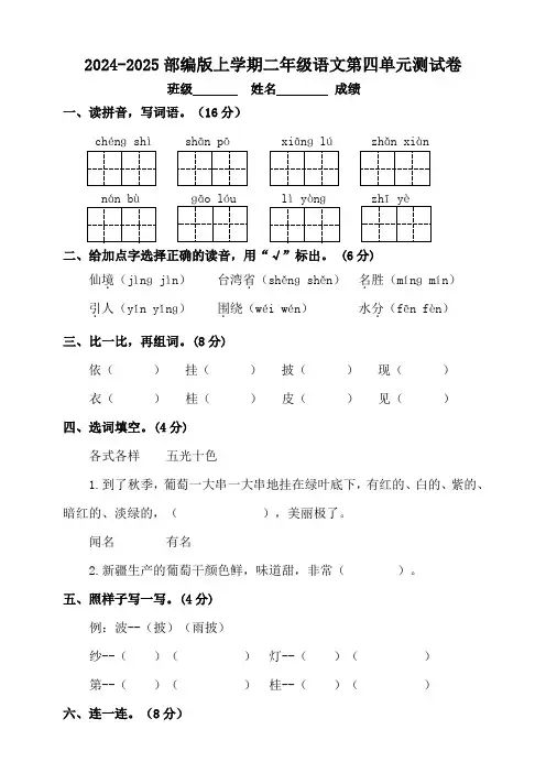 部编版二年级语文上册第四单元测试题(附答案)