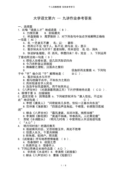 大学语文作业参考标准标准答案上