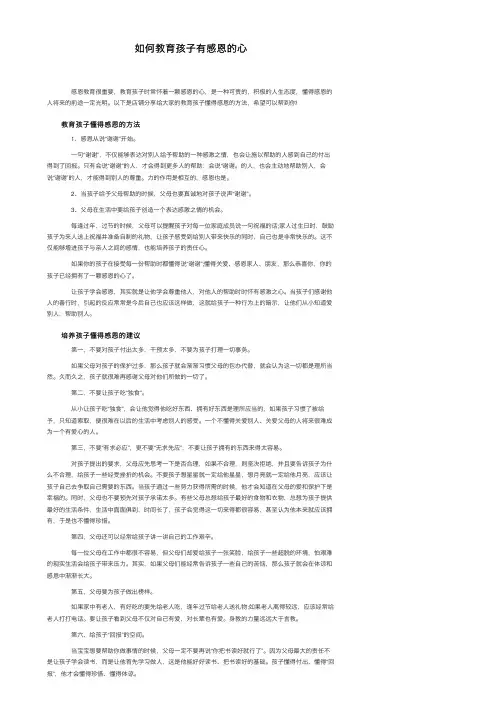 如何教育孩子有感恩的心