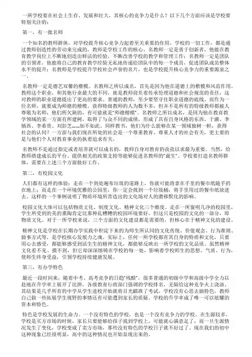 学校的核心竞争力