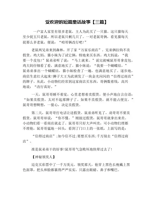 受欢迎的短篇童话故事【三篇】