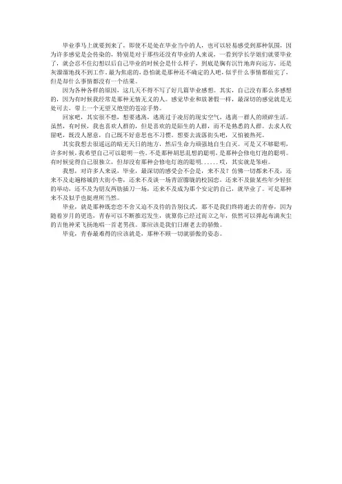毕业了我的大学