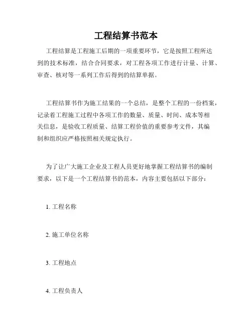 工程结算书范本