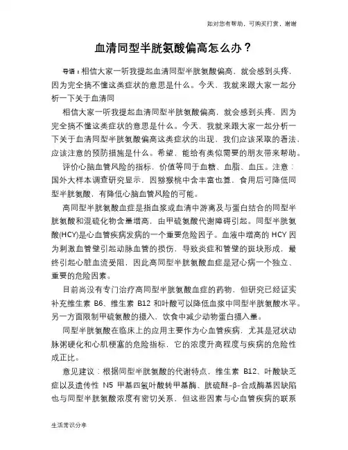 血清同型半胱氨酸偏高怎么办？