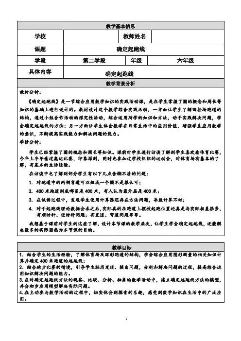 人教版小学数学六年级上册《确定起跑线》教学设计