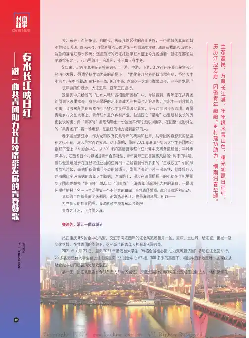 春水长江映日红——谱一曲共青团助力长江经济带发展的青春赞歌