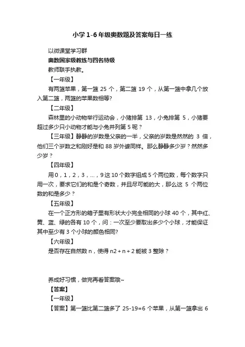 小学1-6年级奥数题及答案每日一练