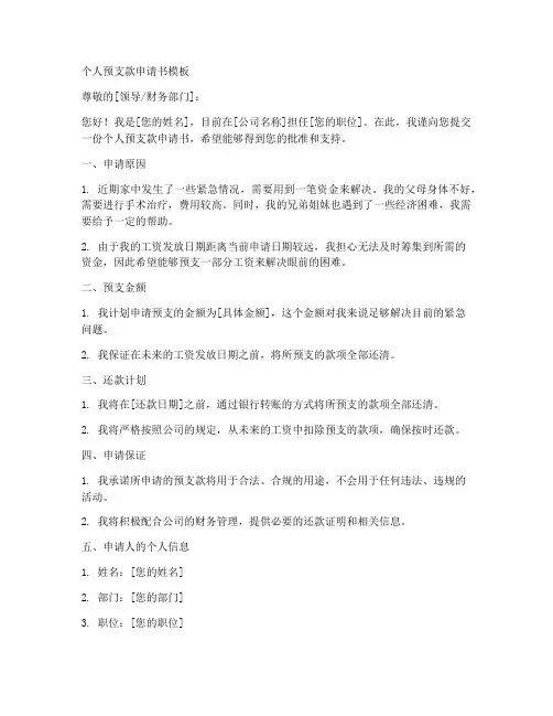 个人预支款申请书模板书