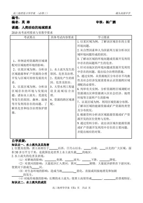 区域资源、环境与可持续发展