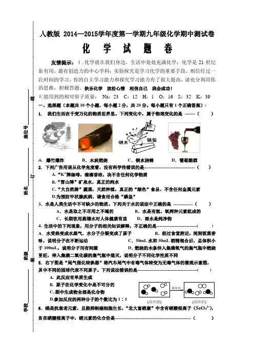 人教版2014-2015学年度第一学期化学期中测试卷(含答案)