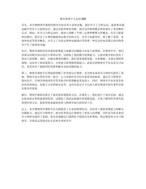 期末物理个人总结500