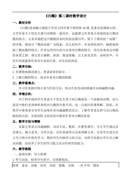 15《白鹅》（教案）部编版语文四年级下册