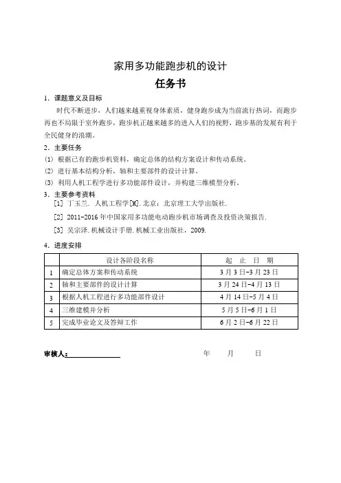 家用多功能跑步机的设计