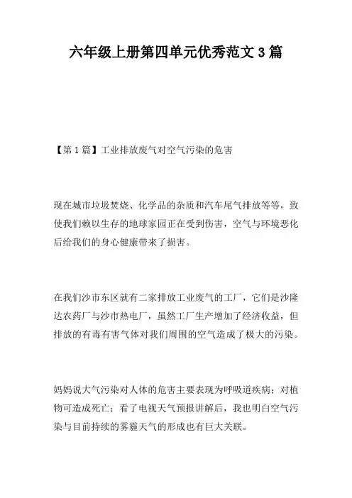 六年级上册第四单元优秀范文3篇