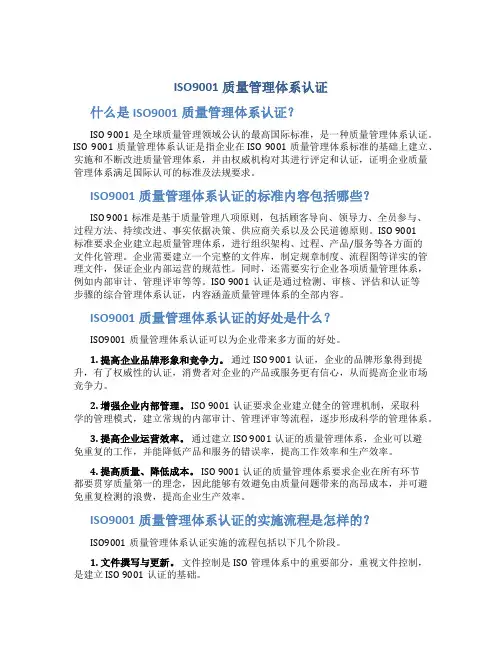 ISO9001质量管理体系认证