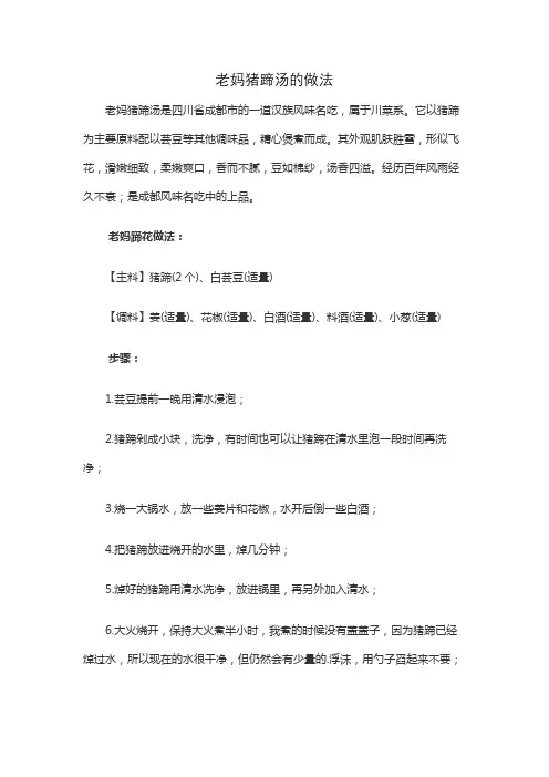 老妈猪蹄汤的做法