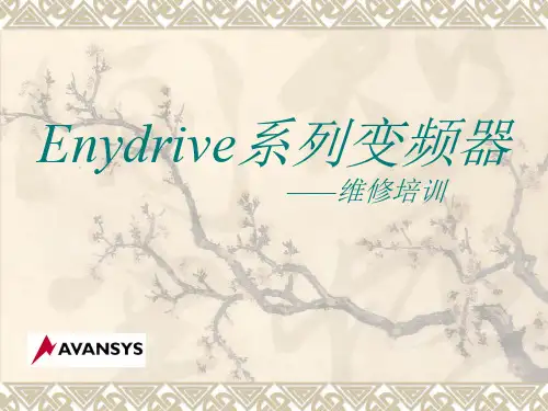 艾默生变频器的维护及检修