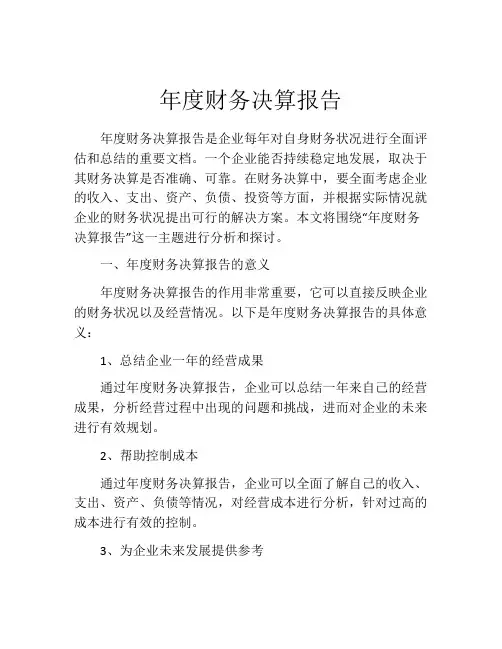 年度财务决算报告