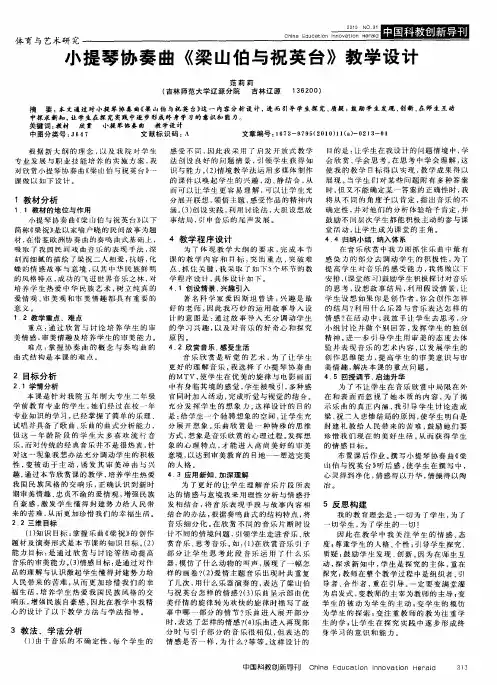 小提琴协奏曲《梁山伯与祝英台》教学设计