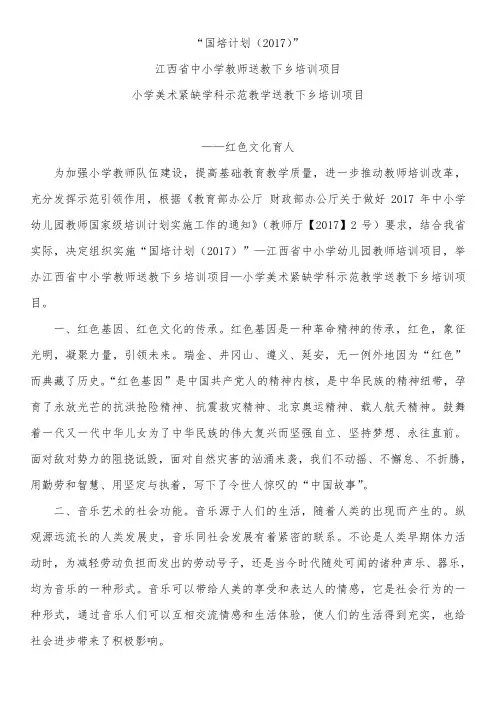 国培计划2017简报1203