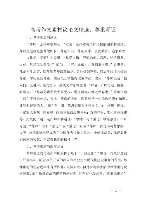 高考作文素材议论文精选：尊重师道