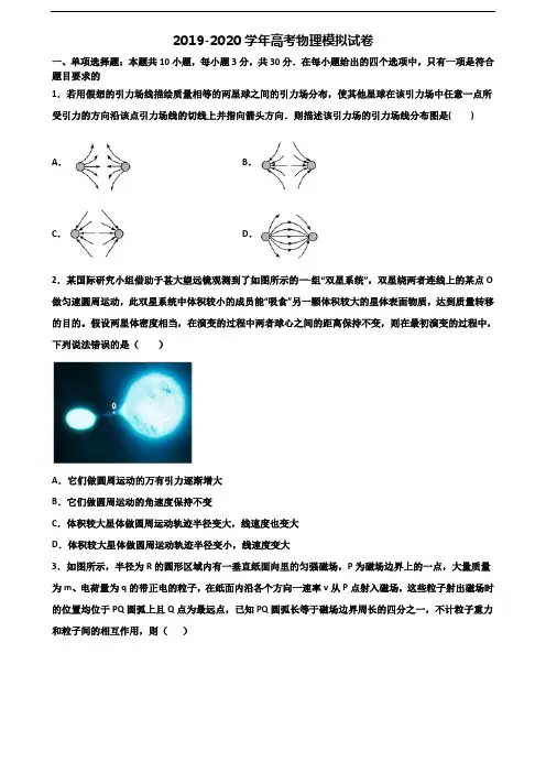 (3份试卷汇总)2019-2020学年江苏省南通市高考物理监测试题