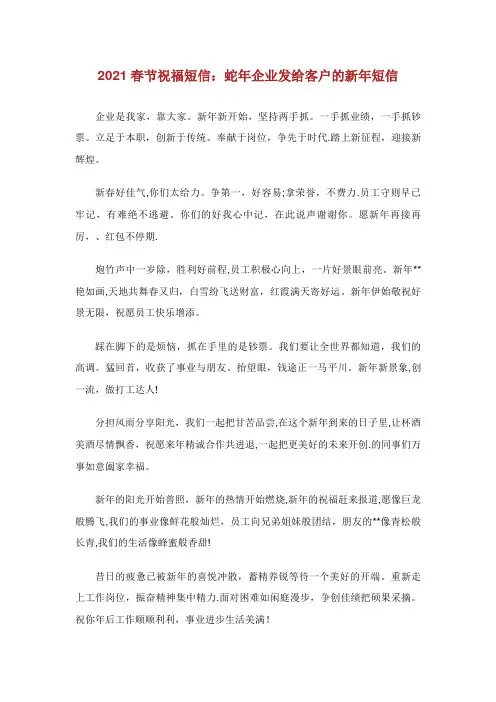 春节祝福短信蛇年企业发给客户的新年短信