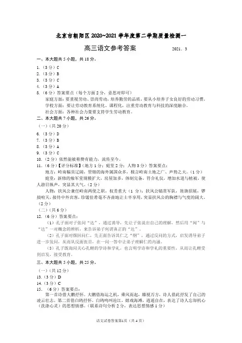 2021年3月朝阳高三语文一模考试答案