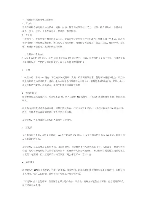 缺钙症状及免疫力低下课稿