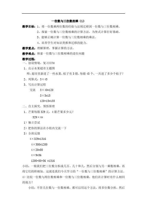 三年级上册数学教案-2.3 用一位数乘(一位数乘三位数)▏沪教版(2)