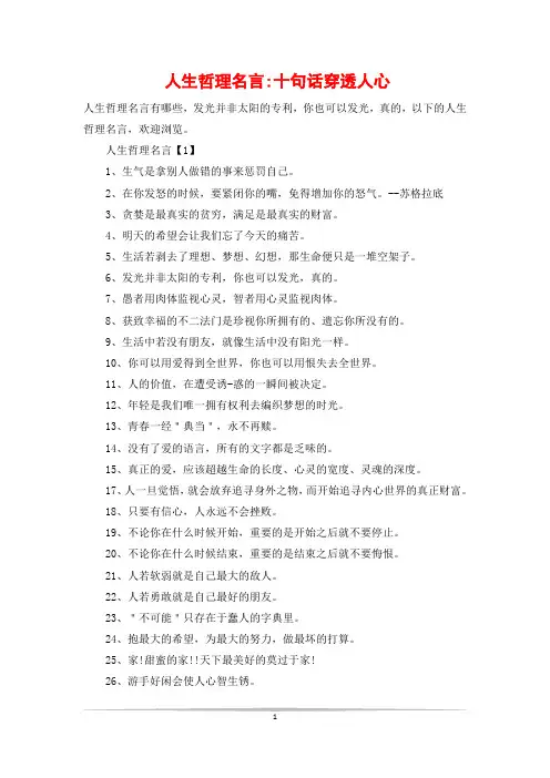 人生哲理名言-十句话穿透人心