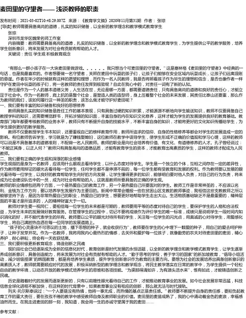 麦田里的守望者——浅谈教师的职责